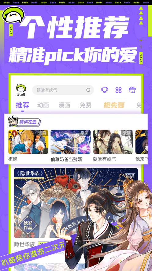 叭嗒动漫2024  v4.1.1图1