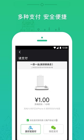 小电共享充电宝  v1.0图2