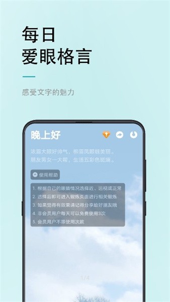 小视力  v1.3.2图3