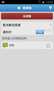 短信锁  v2.7.4图2