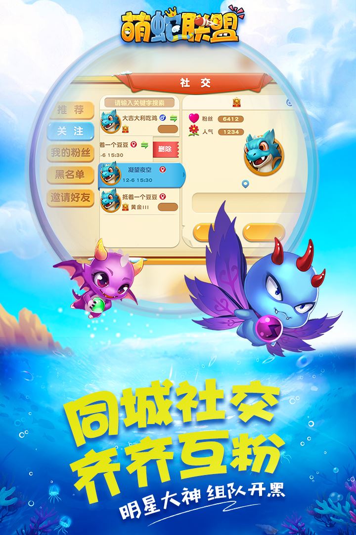 萌蛇联盟  v1.4图2