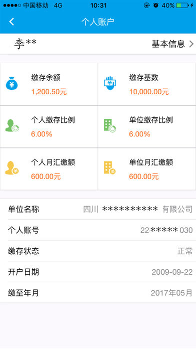 成都住房公积金管理中心  v00.00.0002图3