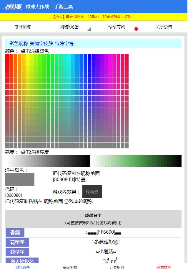 球特曼刷糖平台  v4.3图2