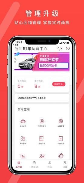 51车商家端  v2.7.5图2