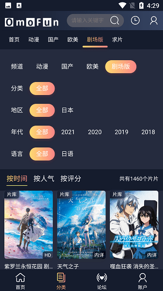 omofun动漫ios安装包  v1.0.0图2