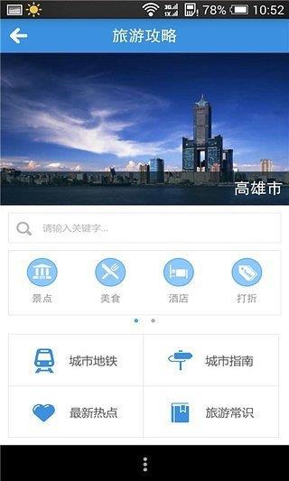 远游  v3.0.0图1