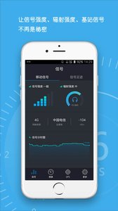 信号管家  v1.2.3图1