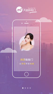 美丽敲敲门  v2.0.0图3