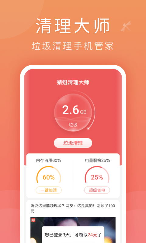 蜻蜓清理大师  v1.0.0图1