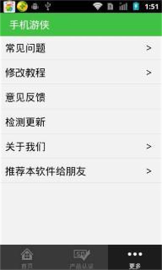 手机游侠  v1.9.0图2