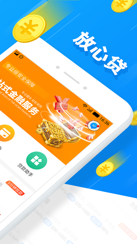 放心贷2023  v3.5.3图3