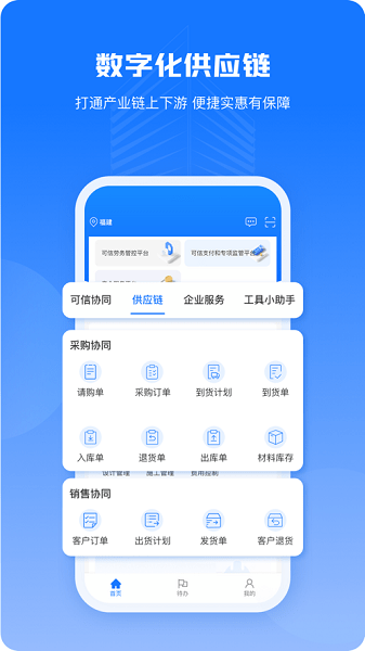 可信工程平台  v1.7.41图1