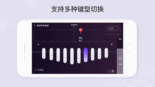 卡林巴拇指琴调音器  v1.5.1图2