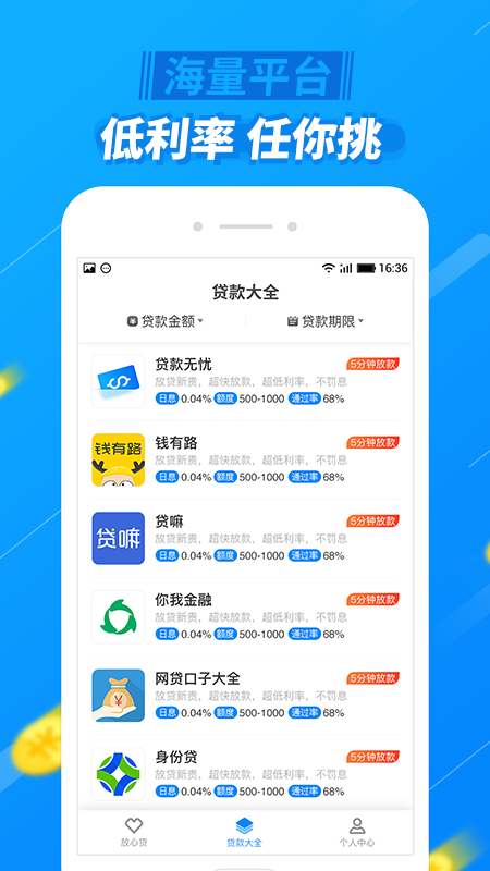 放心贷2023  v3.5.3图2