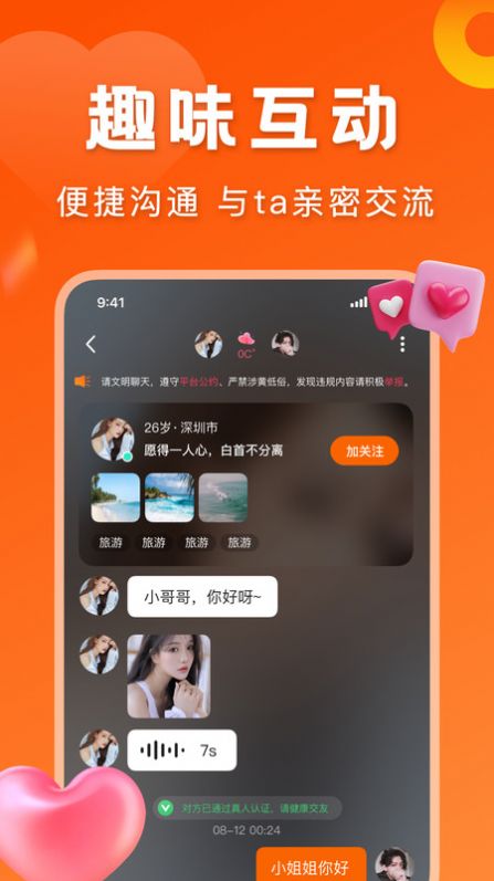 千寻视频相亲交友  v2.2.0图4