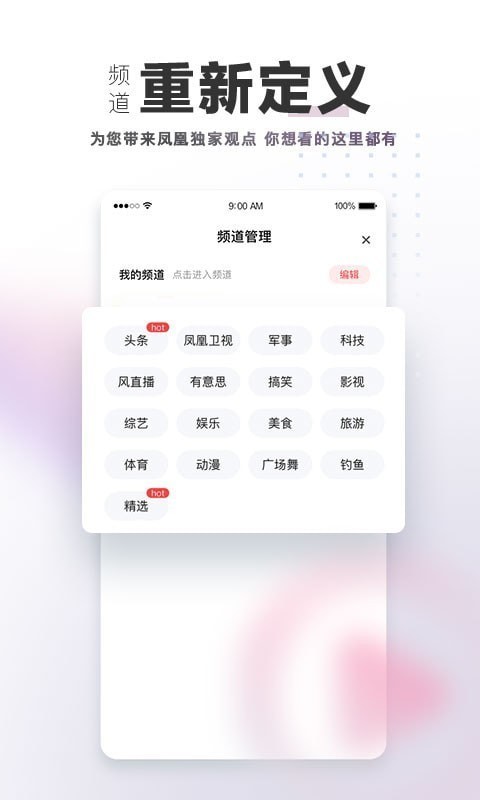 凤凰视频播放器2024  v7.7.5图1