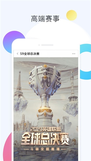 老版本斗鱼下载  vv6.0.3图2