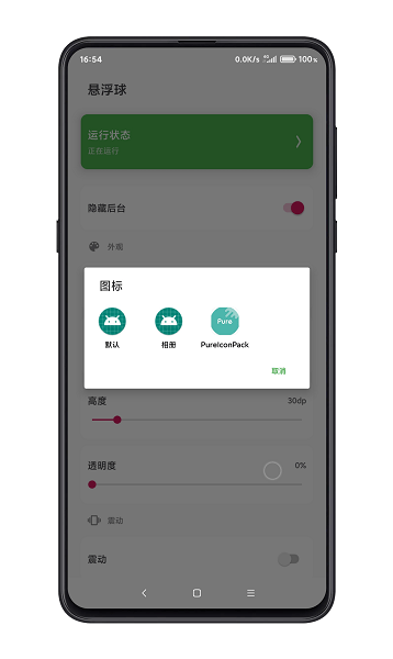 鼠标悬浮球  v1.1图3