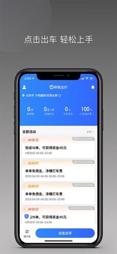 呼我司机极速版  v1.22.10图2