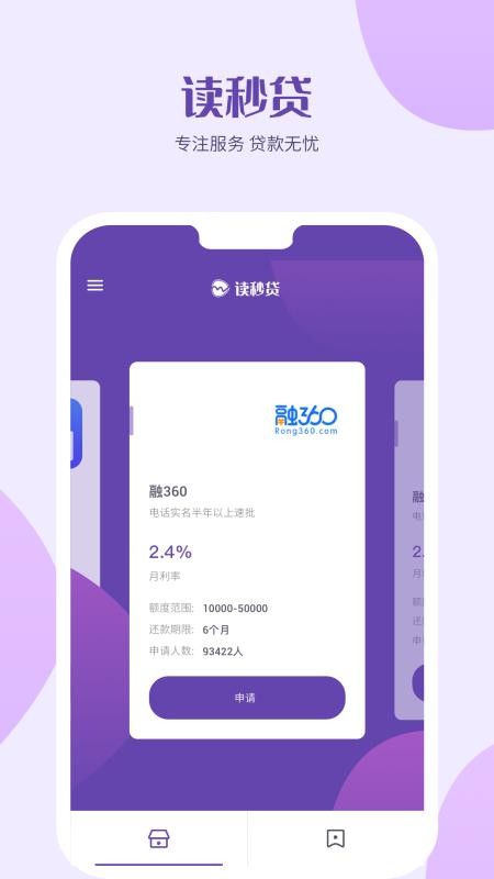 读秒贷2023  v2.0图2