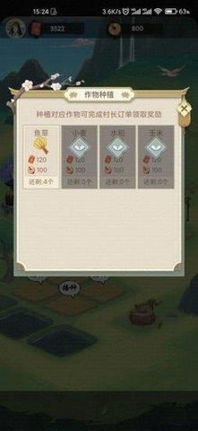 丰收小镇  v1.0.0图1