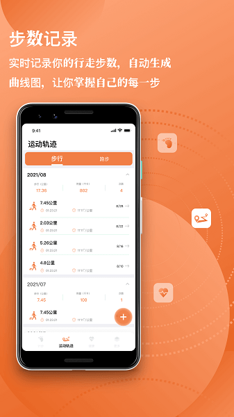 每日计步  v1.1.0图2