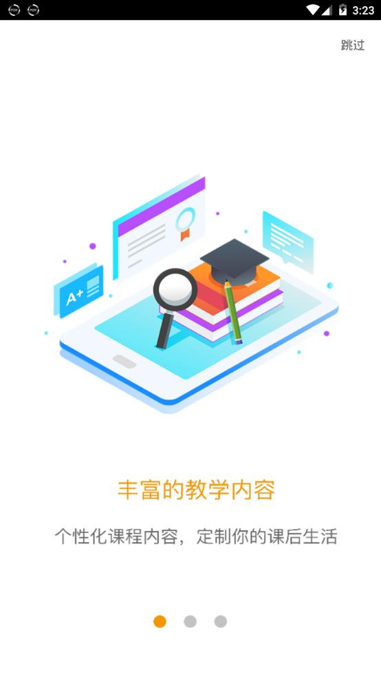 爱多分学生端  v1.0.1图1