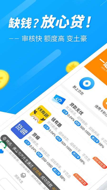 放心贷2024  v3.5.3图4