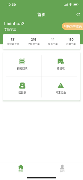 邦收配平台  v1.0图1