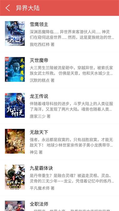 爱阅小说免费阅读app  v2.6.2图3