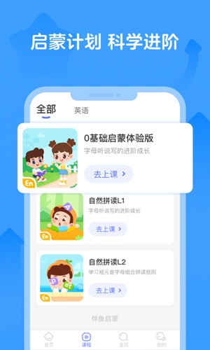 伴鱼启蒙  v2.3.30822图3