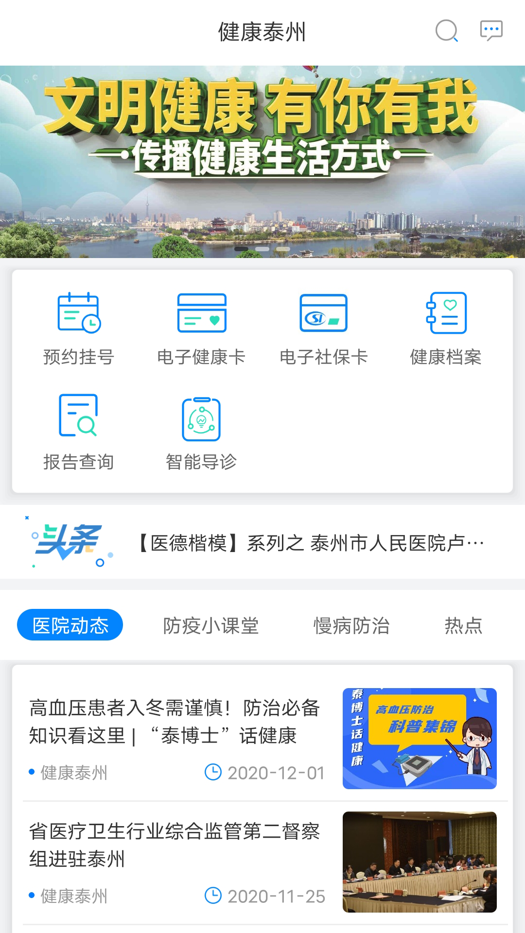 健康泰州  v2.2.14图3