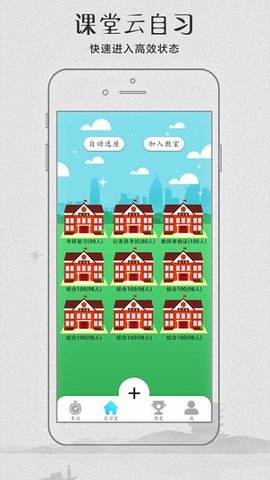 云自习  v1.0.0图2
