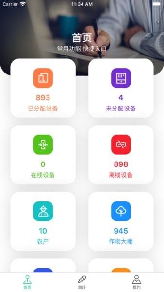 棚联管家  v2.0.4图2