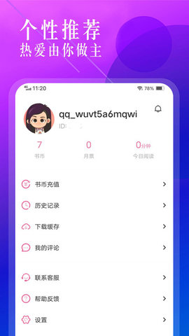 笔趣盒小说app  v1.1图3