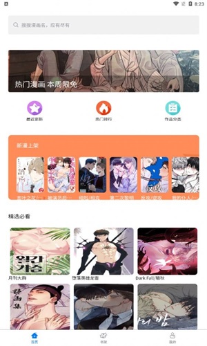 北巷漫画免费阅读免费版