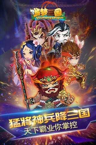 游梦三国变态版  v3.0图3