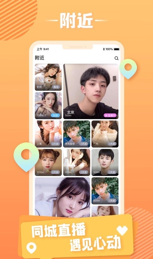 常欢交友apP  v4.0.2图1