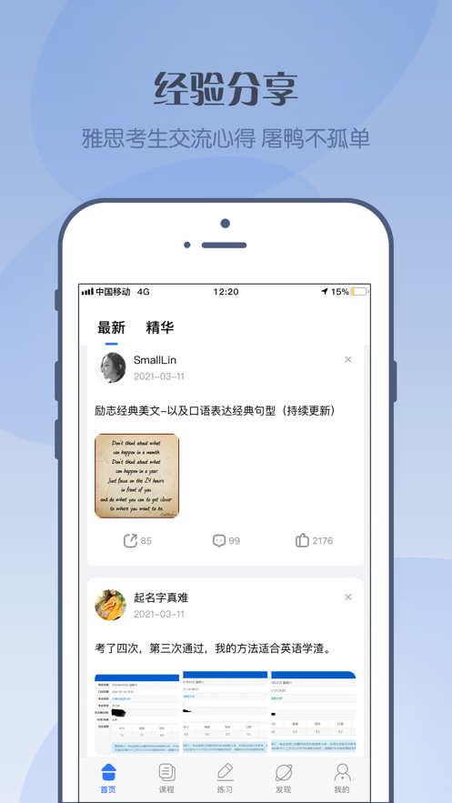 考神雅思  v1.0.0图2