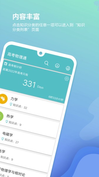 高考物理通  v6.0图2