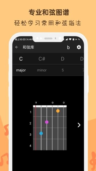 吉他谱调音器  v2.7.7图3