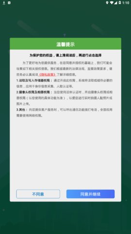 晟融身份认证  v10.1.3图1