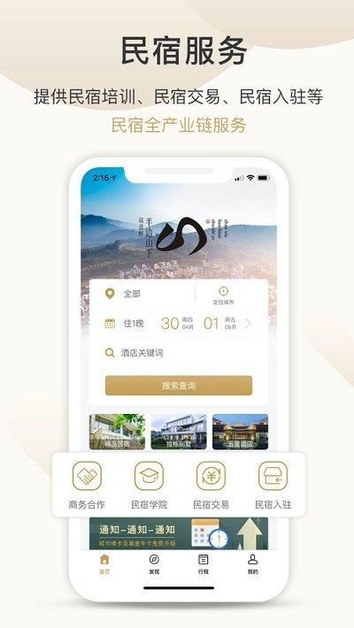 半边山下  v1.0.0图1