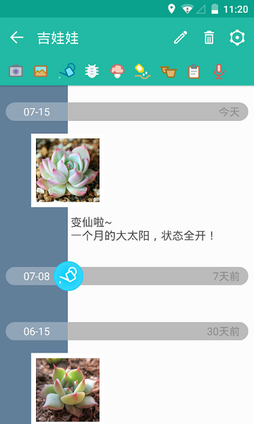 多肉成长记  v4.7.8图1