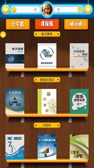 富学宝典  v3.4.9图1