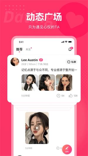 都市恋人app  v1.0.4图2