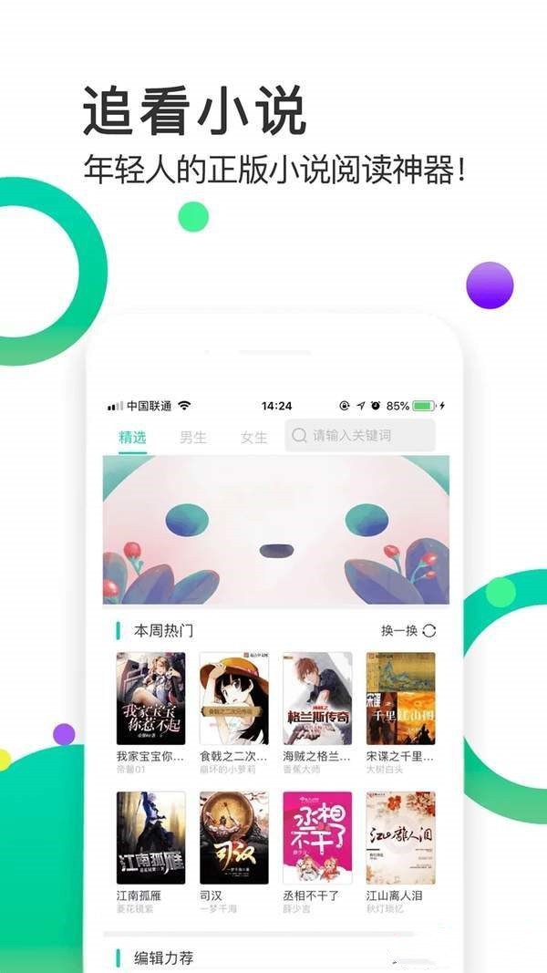 棒棒追看2024  v1.0图3