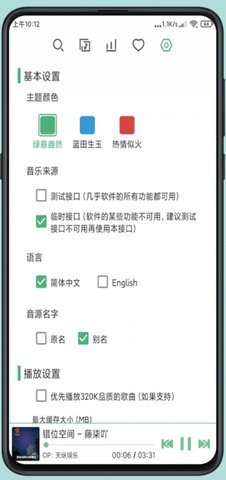 洛雪音乐最新版（LX  v0.14.1图2