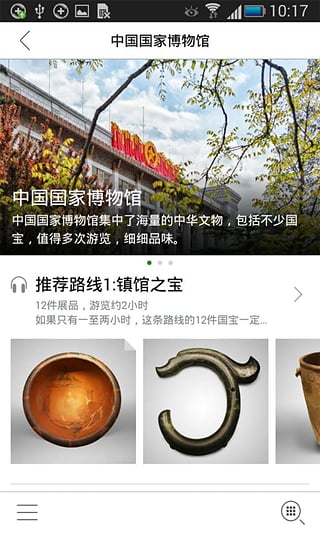 爱去博物馆  v1.3图2