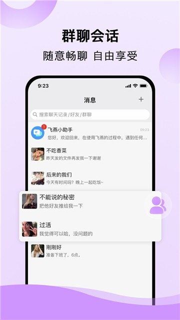 飞燕聊天交友  v3.4.6图2